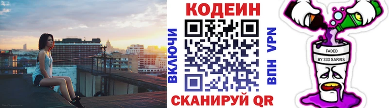 Codein Purple Drank  закладка  Балтийск 